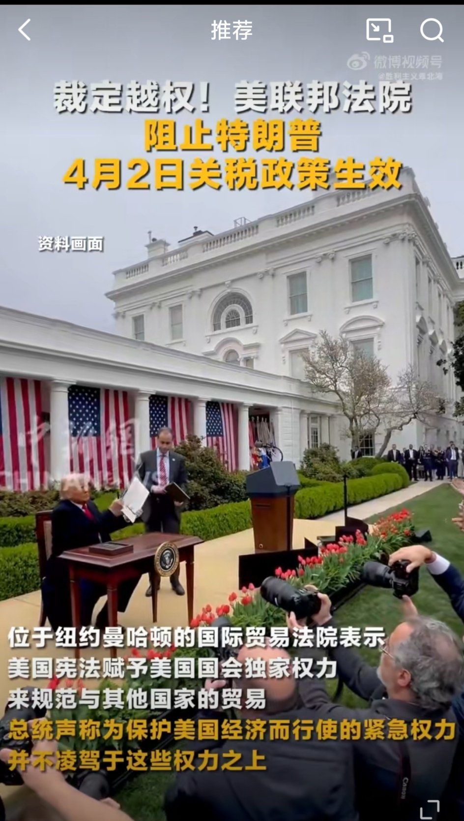 前两天美国联邦法院裁定特朗普的关税政策越权，当地时间29日，美国上诉法院又批准特
