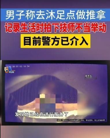 8月8日报道杭州萧山，女技师从业时间短，收到男顾客特殊服务的暗示，脱下他的裤子进
