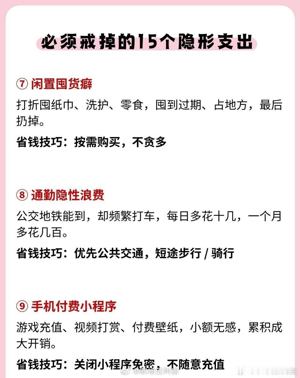 意识到了隐形支出的可怕 反正几条我都占了真的防不胜防尤其是打包费，每次吃不下就得