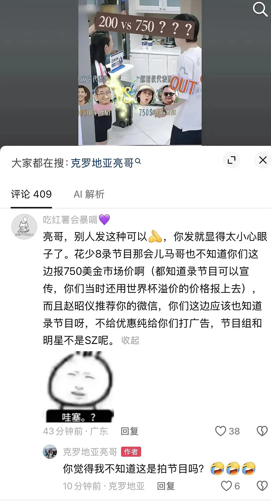 花少8最先撕起来的是地陪 太好笑了 ​​​