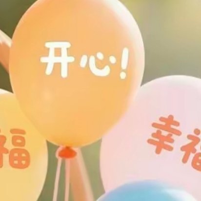 心向阳光，无惧风霜。把烦恼清零，把快乐加满，带着温柔与勇气，迎接崭新的一天，平安