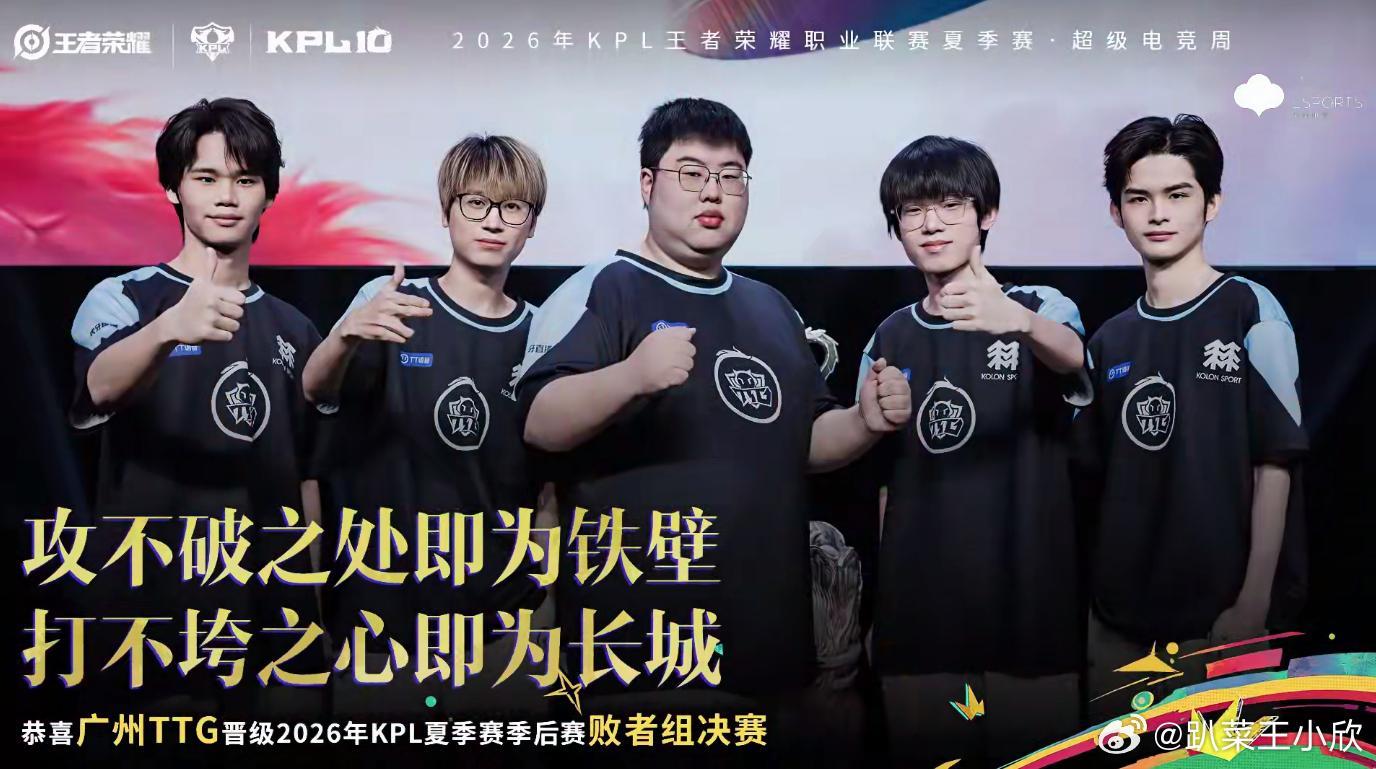 TTG晋级败者组决赛谁懂啊，败者组这条路打得太煎熬了。TTG顶住压力闯进败者组决