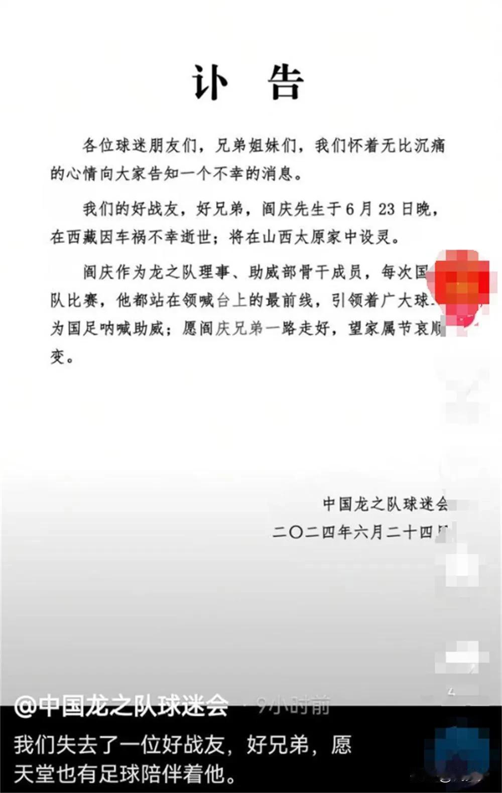 6月23日晚间，一条讣告被上传到网络平台，引起了广泛关注。这则讣告的内容令人悲痛