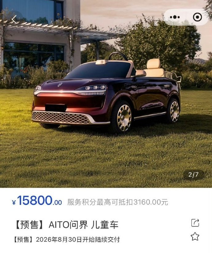 问界儿童车售价15800 不要总试图在豪华品牌这里找性价比，想买便宜的几百块的很