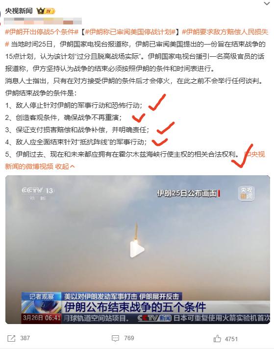 伊朗这五个条件，根本不是什么停战方案，也不是妥协让步，更不是转变了态度，而是明摆