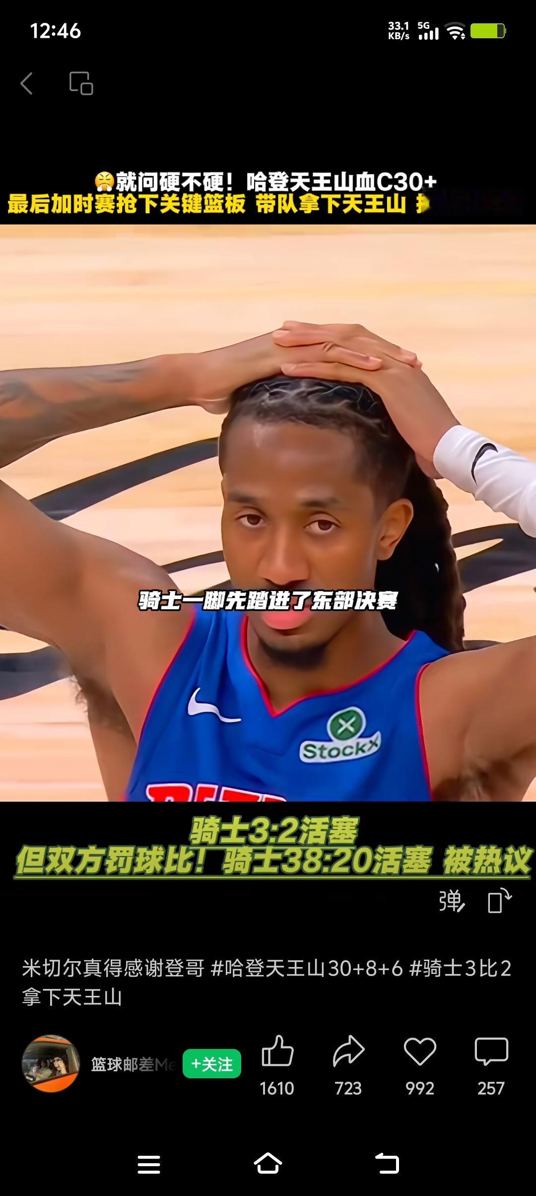 5月14日这场NBA东部半决赛天王山之战太刺激了！克利夫兰骑士客场和底特律活塞打