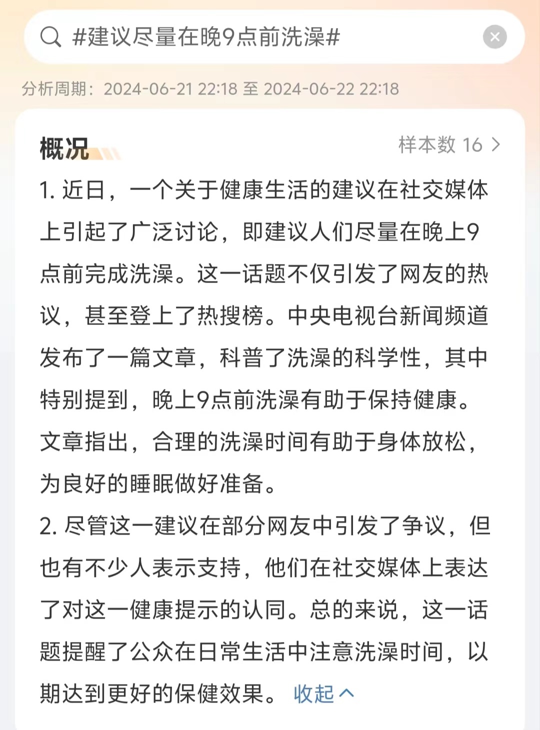 #建议尽量在晚9点前洗澡# 个人感觉没必要那么着急，现在本来生活压力就大，节奏就