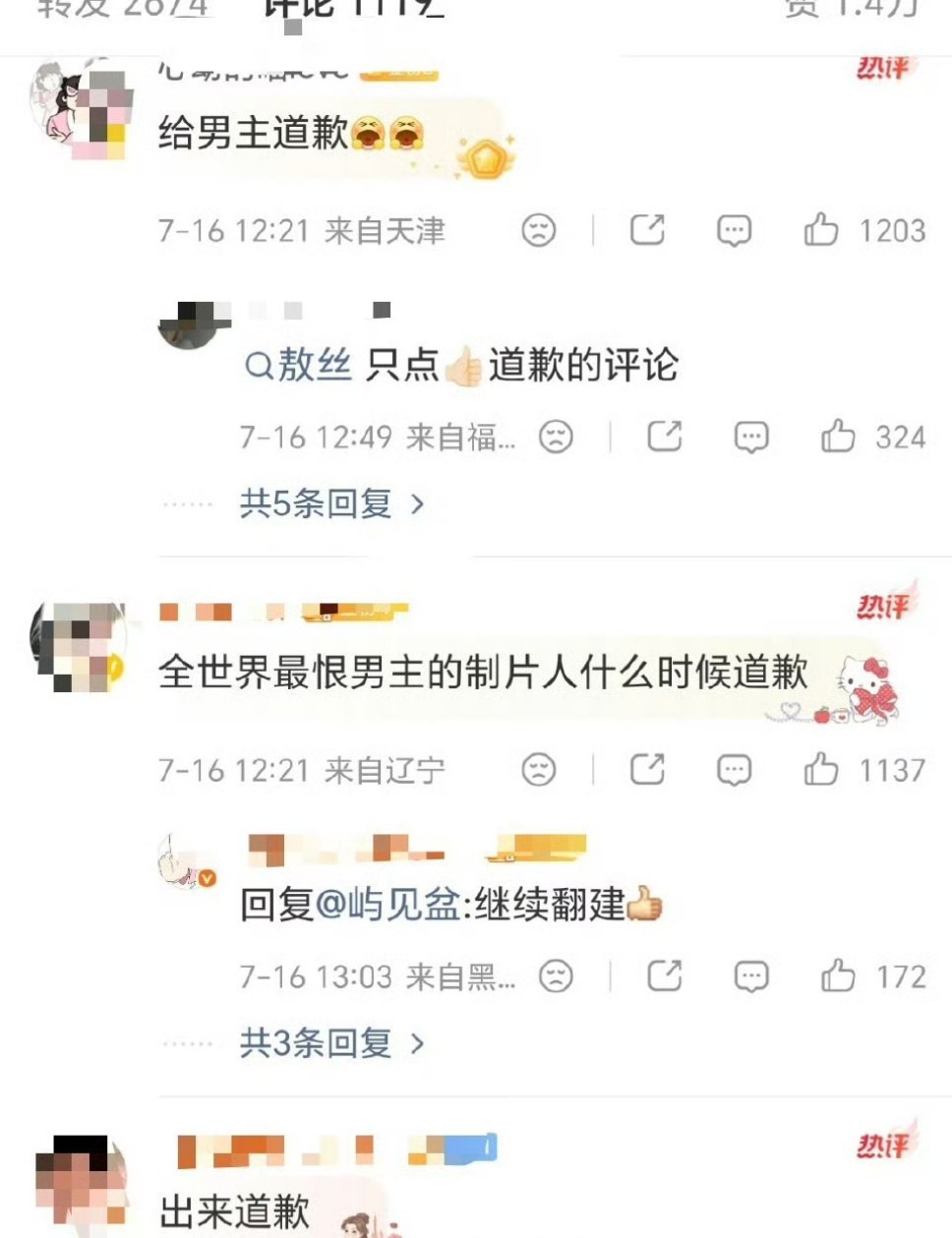 敖瑞鹏粉丝扇了不二之臣官微，要求制片人向男主道歉 