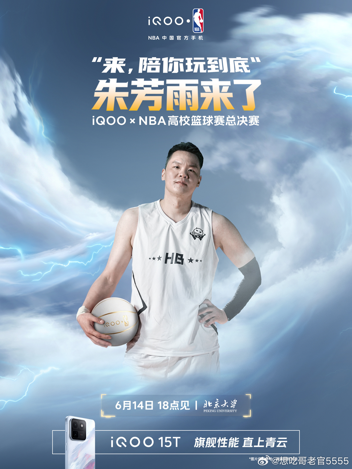 iqooiqooxnba高校篮球赛iqoo15tNBA“来，陪你玩到底！”曾经的