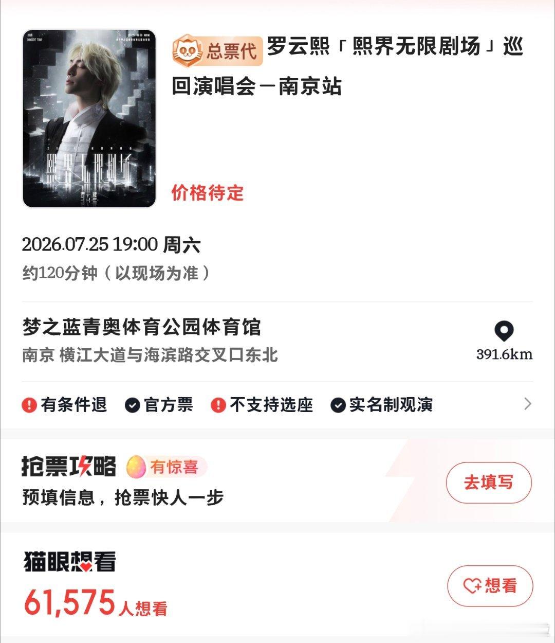 罗云熙巡回演唱会南京站预约人数6w➕了预约人数不停的上涨，兔姐们拔刀吧 
