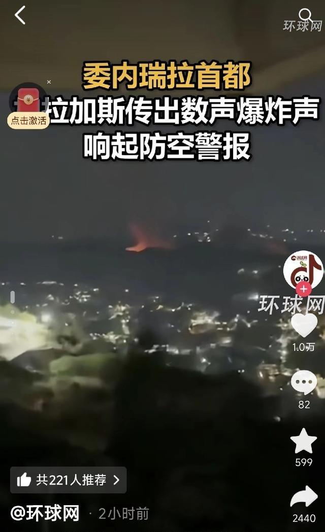 据财联社报道，俄罗斯外交部发言人扎哈罗娃正式表态，俄方将很快针对“美国袭击委内瑞