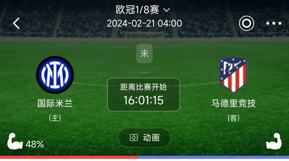 国米vs马竞，两支防守反击球队对决，肉搏战易出平局！
2月21日凌晨4点，欧冠1