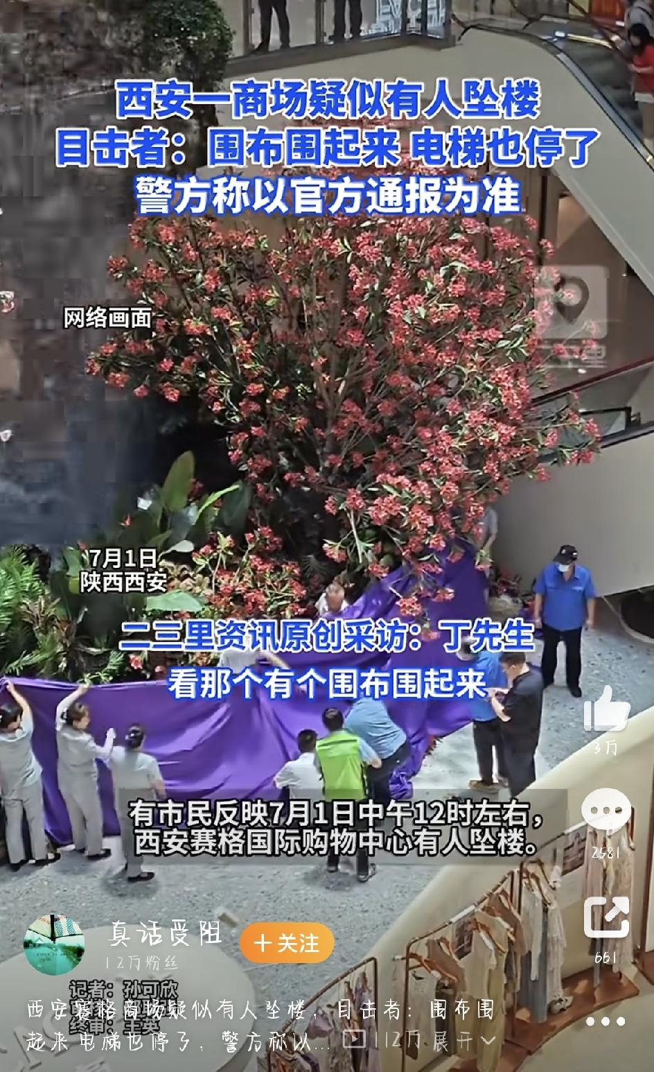 西安小寨的赛格国际购物中心，平时人流量大得不得了，是本地超火的网红商场。可就在7