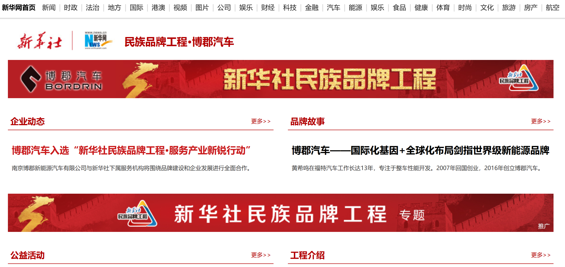 博郡曾入选新华社民族品牌工程。小米雷军转发的中国汽车质量协会，跟这个类似，理论上