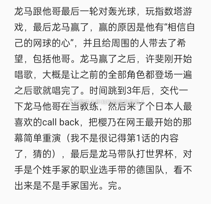 新网球王子 最终话 