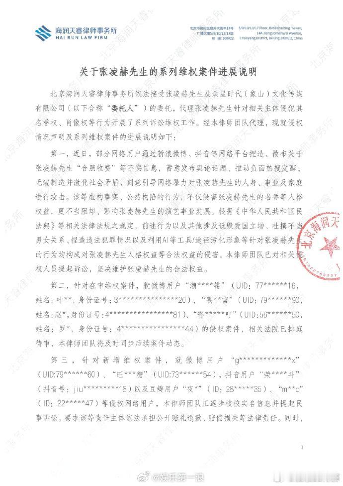 张凌赫方维权张凌赫方告黑进展说明 告黑进展说明：“目前各项维权工作正有序推进，我