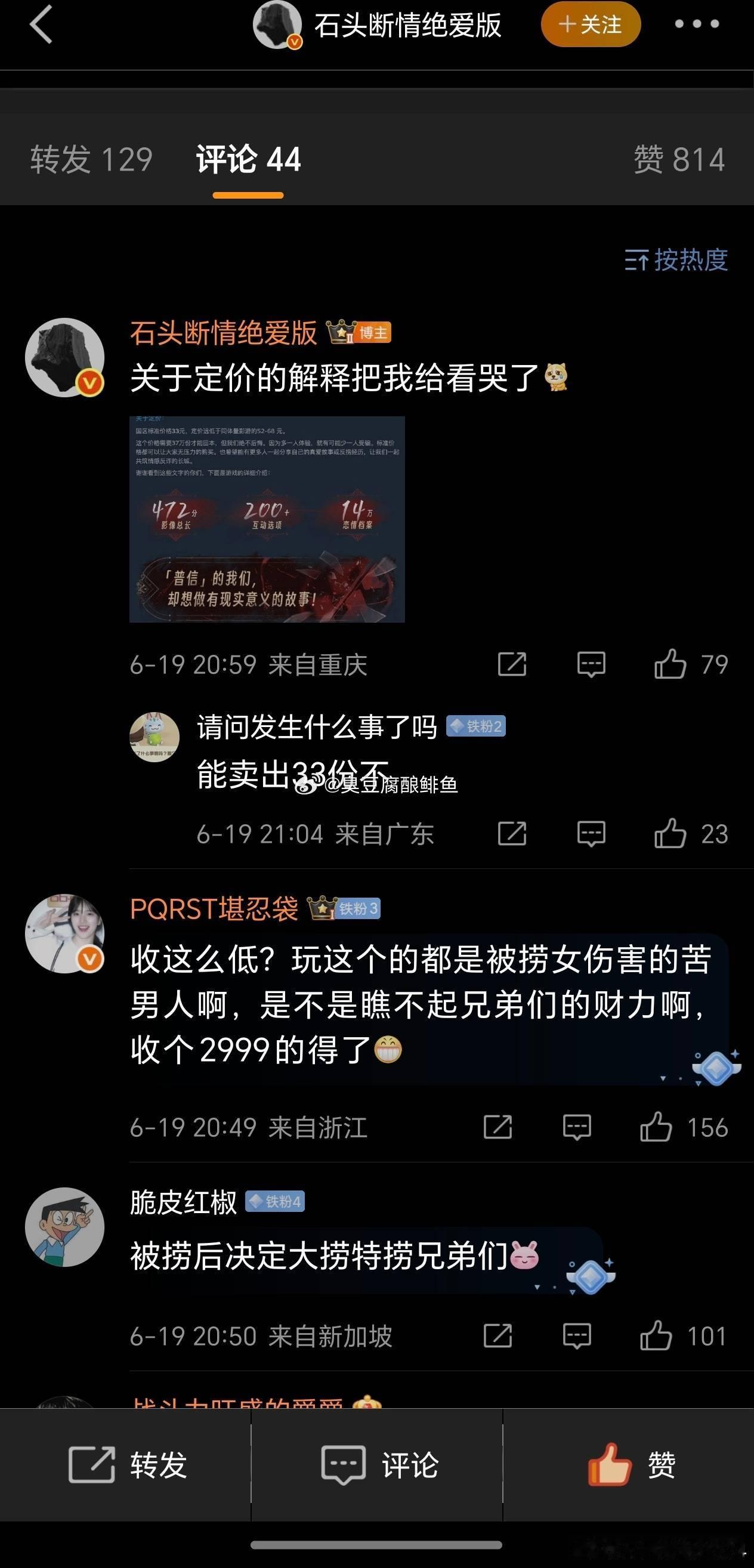 捞女游戏上线 能不能卖出去33份？在线嘛6000＋ ​​​