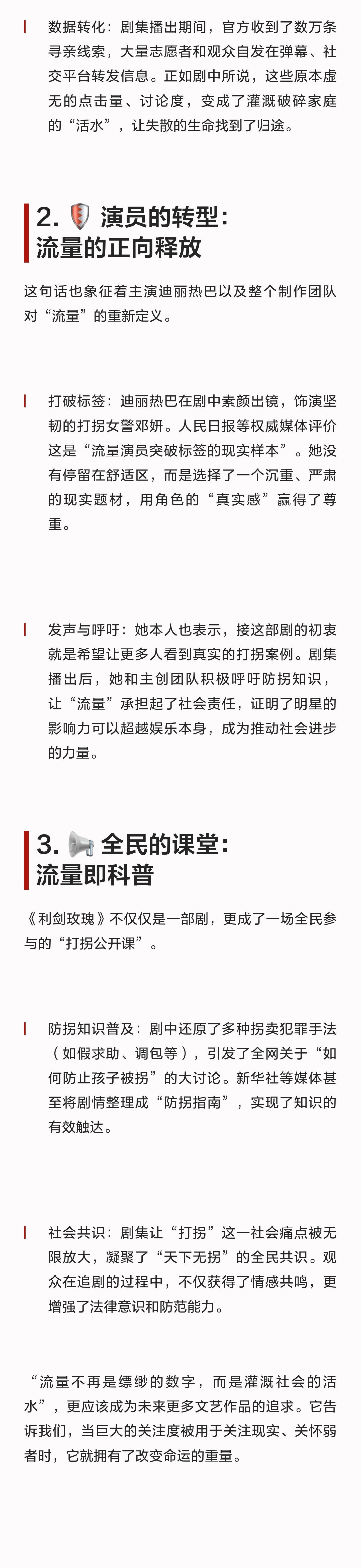 好剧不会功利化，不做数据的奴隶❗️利剑出鞘，斩断罪恶之链，玫瑰绽放，芬芳归途漫漫