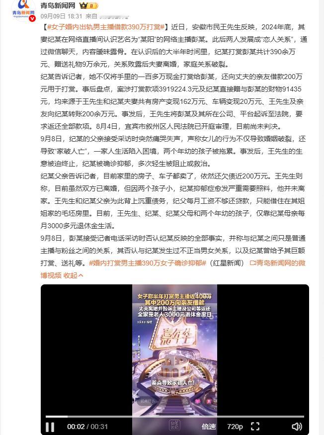 女子婚内出轨男主播借款390万打赏纪某在直播间认识主播后发展出暧昧关系，大半年时
