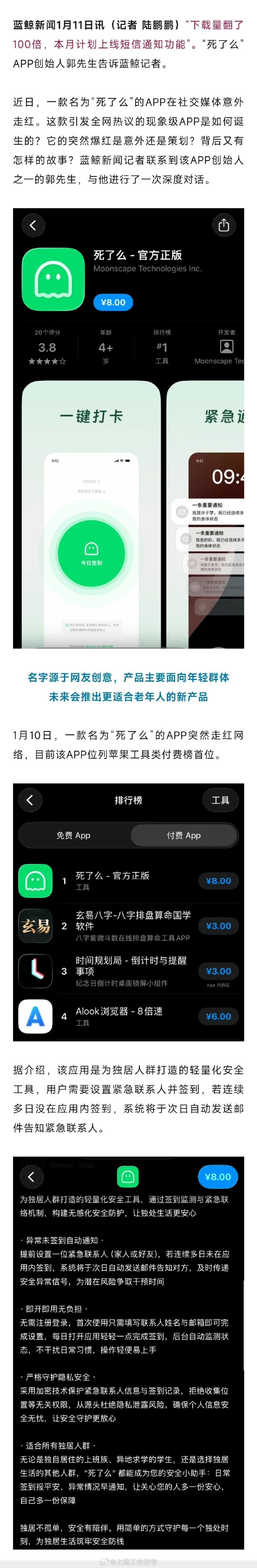 死了么背后的孤独经济学1月10日，一款名为“死了么”的APP突然走红网络，目前该