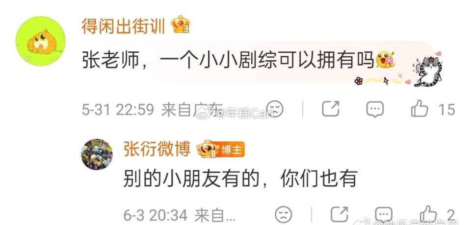 我们耀眼也要拥有剧综了！！张衍：别的小朋友有的，你们也有