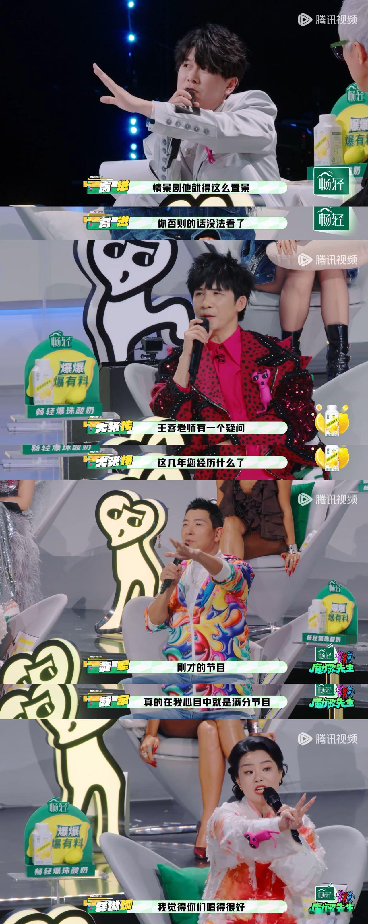 张玮差点当场炮轰王蓉魔力歌先生 🎆张玮张宏宇舞台超有张力，一曲《我去》燃炸全场