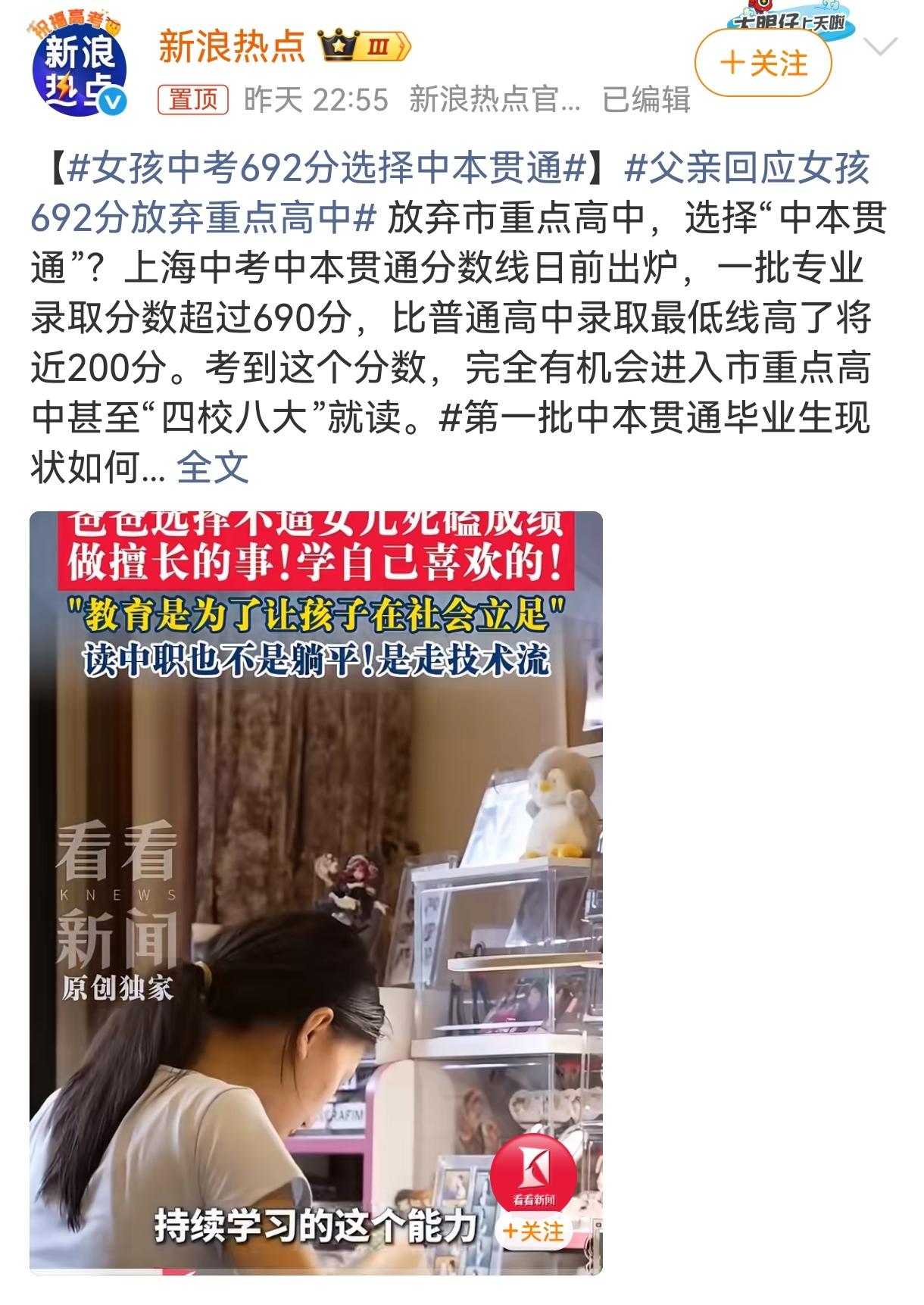 嗨，我是小一。今天来说一个最近有点热门的话题：中考高分学生选择入读职业学校。
