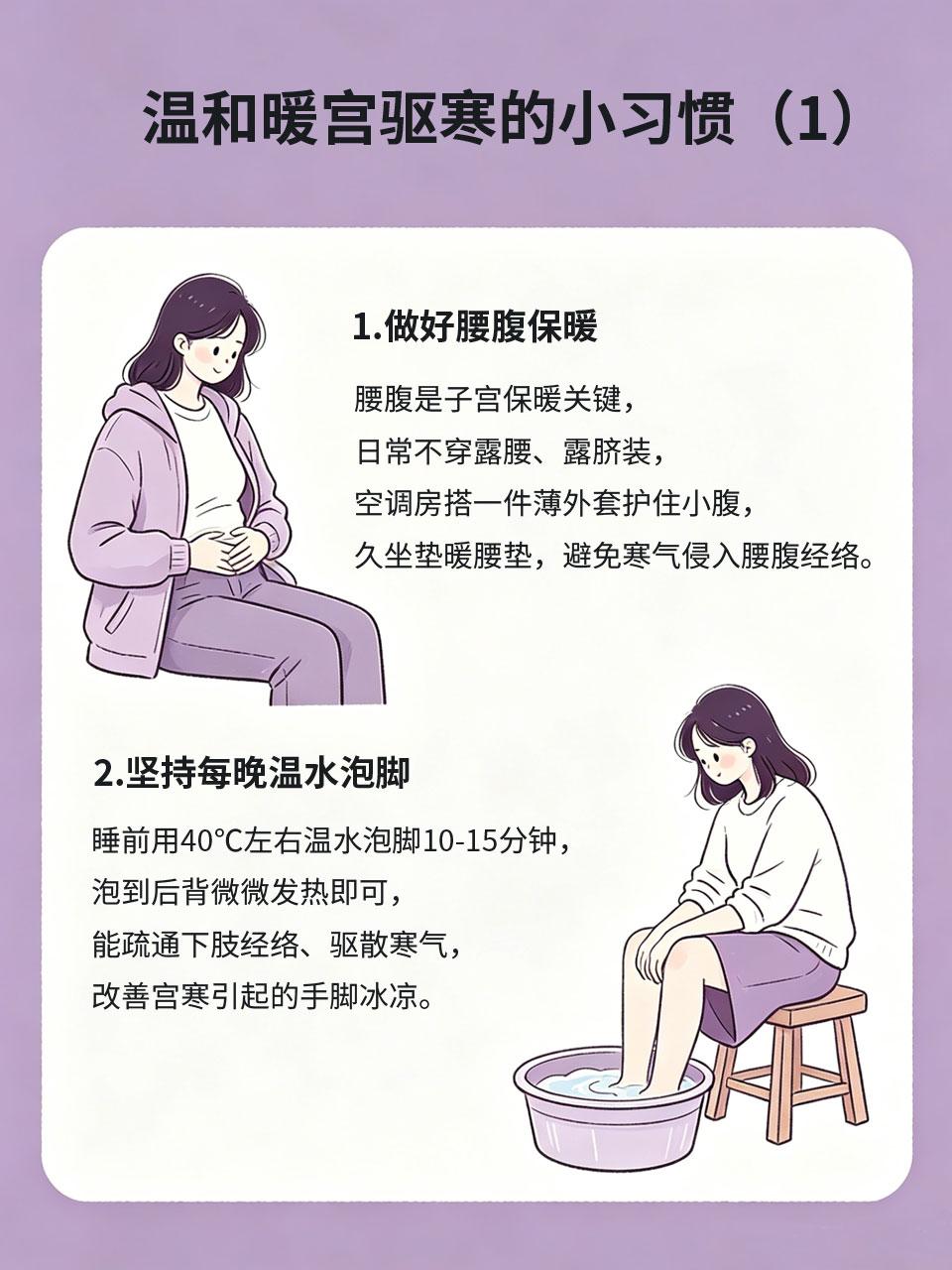 宫寒女生必看！日常4个小习惯，慢慢暖起来
手脚冰凉、经期腹痛、经血有血块、小腹常