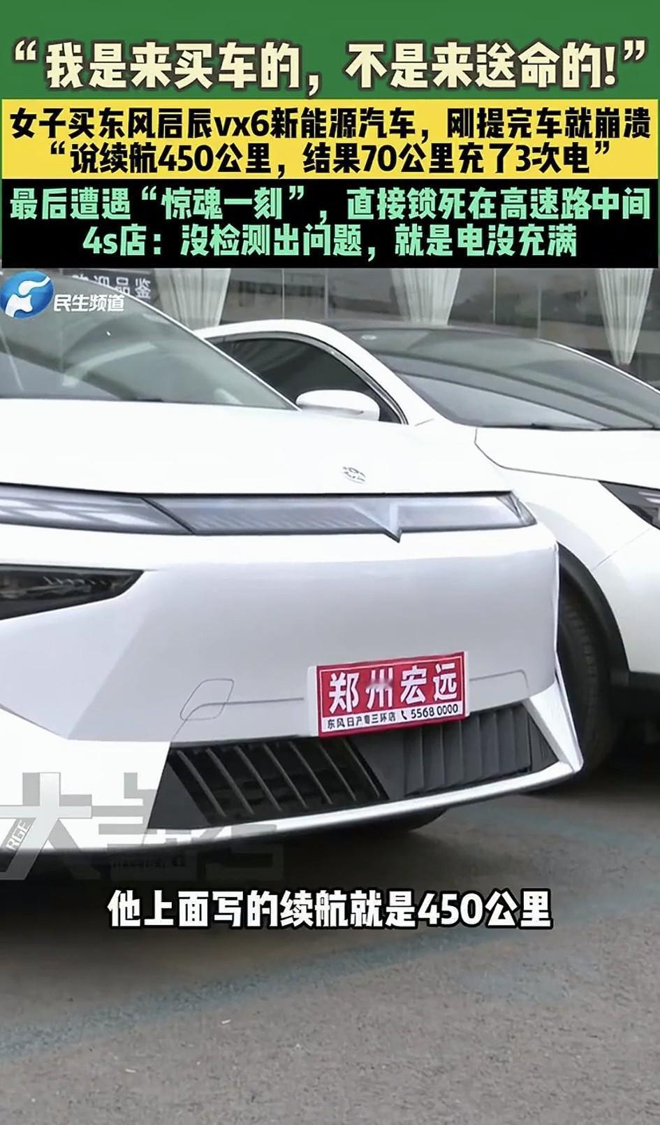 “当时真是吓死我了”！河南郑州，一女子买了一辆新能源汽车，销售说是这车充满电后的