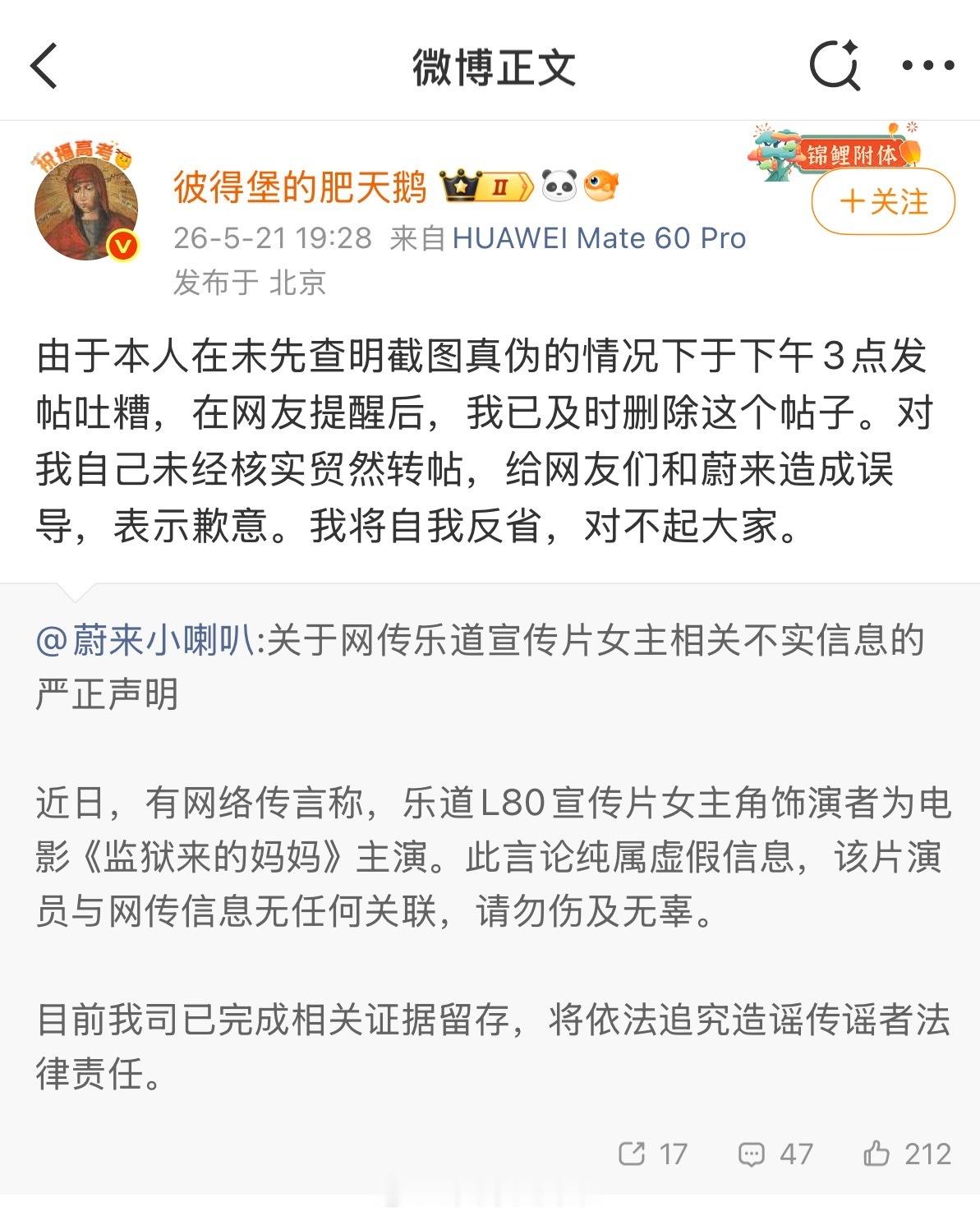 道歉≠免责！！！就一句轻飘飘的“对不起”，难道就能直接抹平他之前造谣传谣带来的法