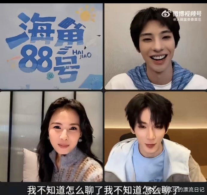 刘涛说颜安余宇涵是她的底气海角88号刘涛[超话]这三人的合作太圈粉了！刘涛从容应