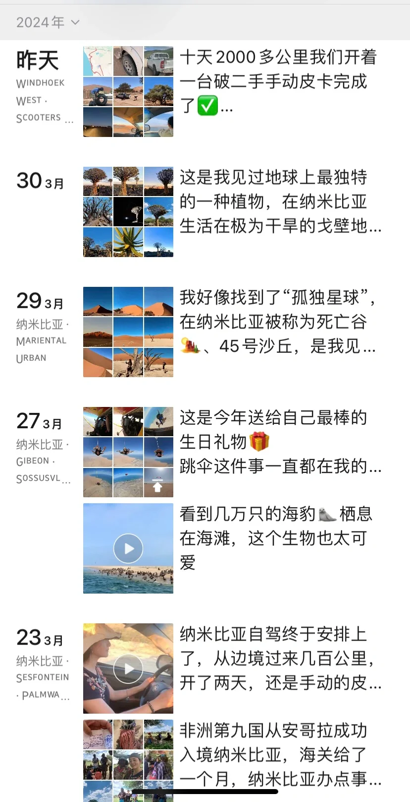 纳米比亚自驾10天9夜，我花了5000多