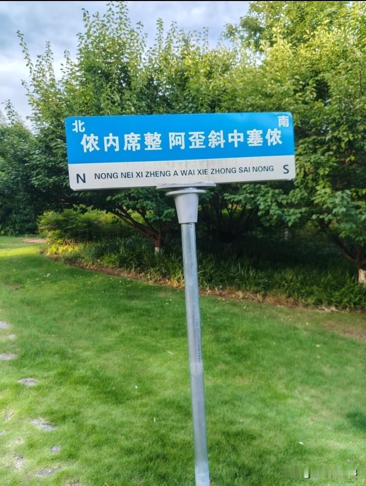有谁知道这句话的意思？