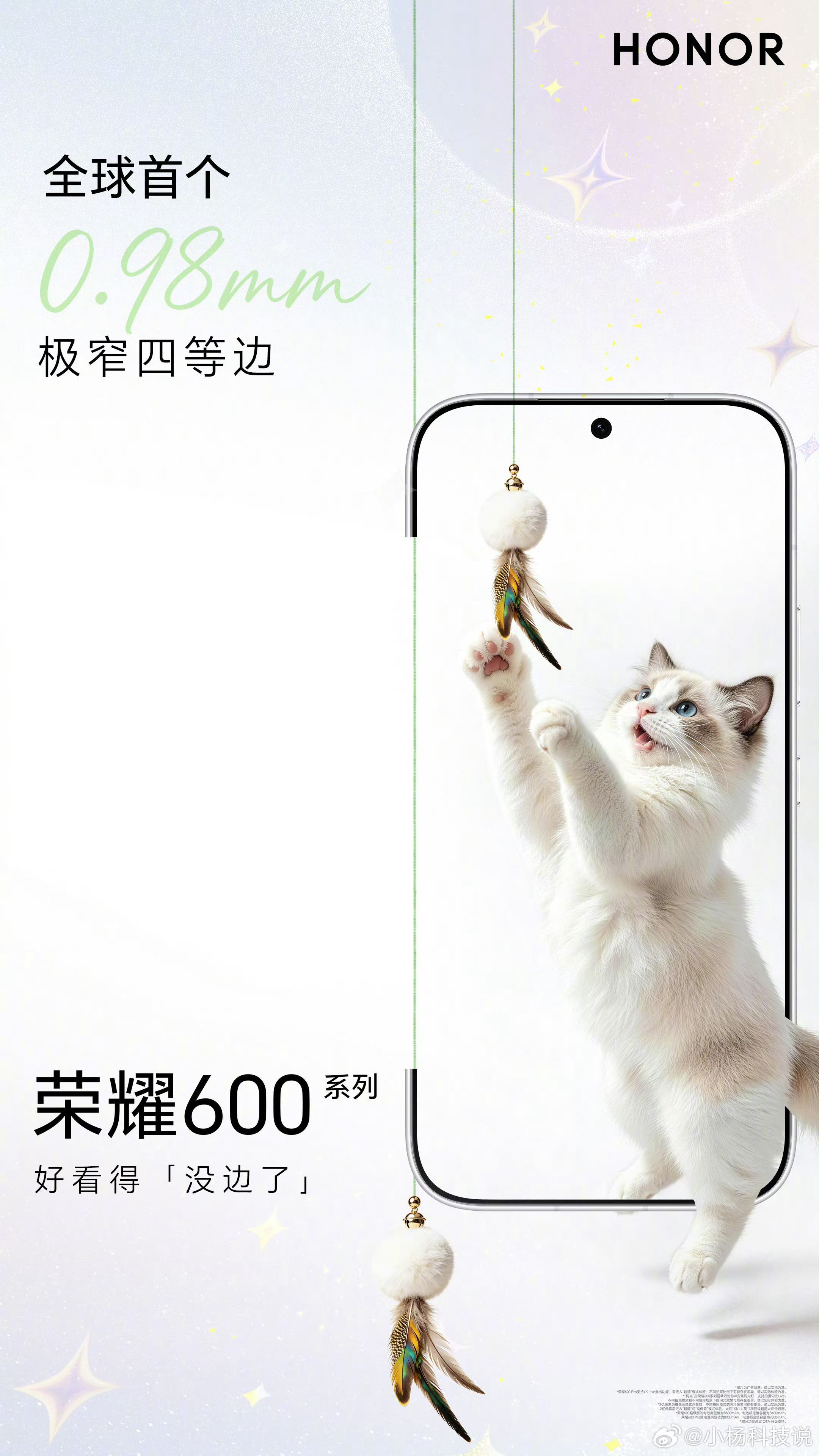 荣耀600系列首发0.98mm极窄四等边，荣耀600系列自研天际线封装工艺，突破