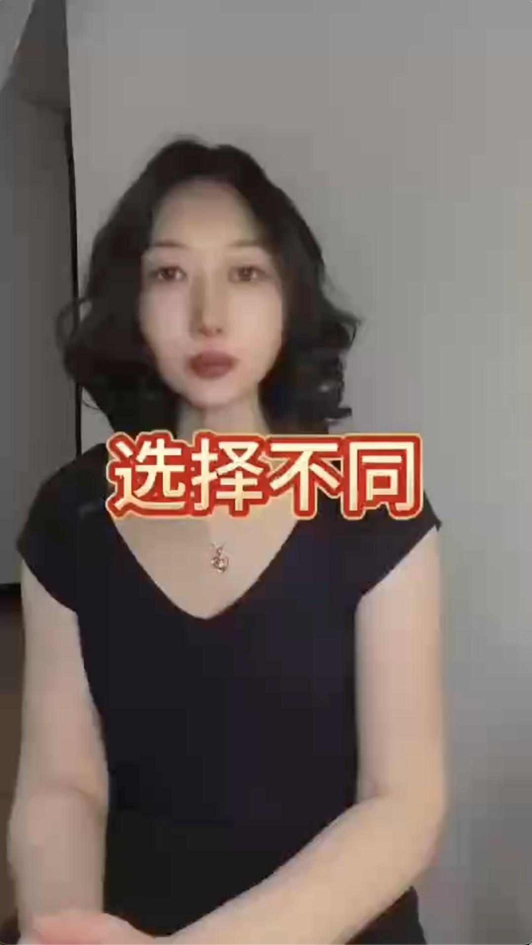 选择不同（小视频）

视频链接：