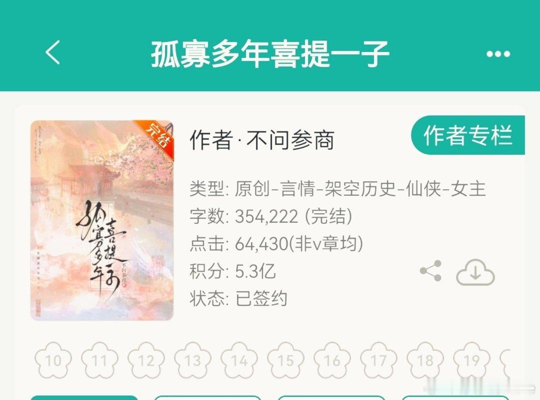 不问参商《孤寡多年喜提一子》最近有点忙，加班有点多，想调整作息一直没有调整下去[