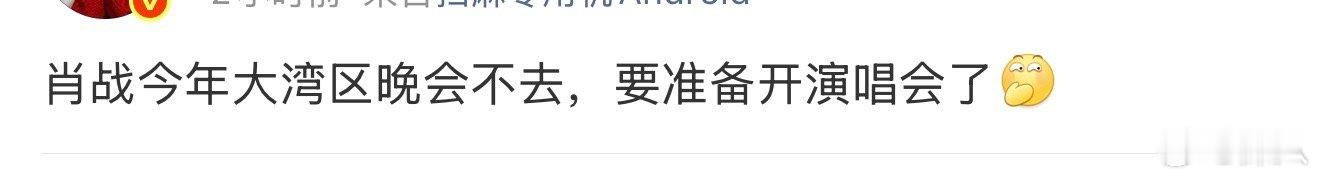 网传肖战准备开演唱会了曝肖战准备开演唱会了 曝肖战准备开演唱会了，好期待啊肖战给