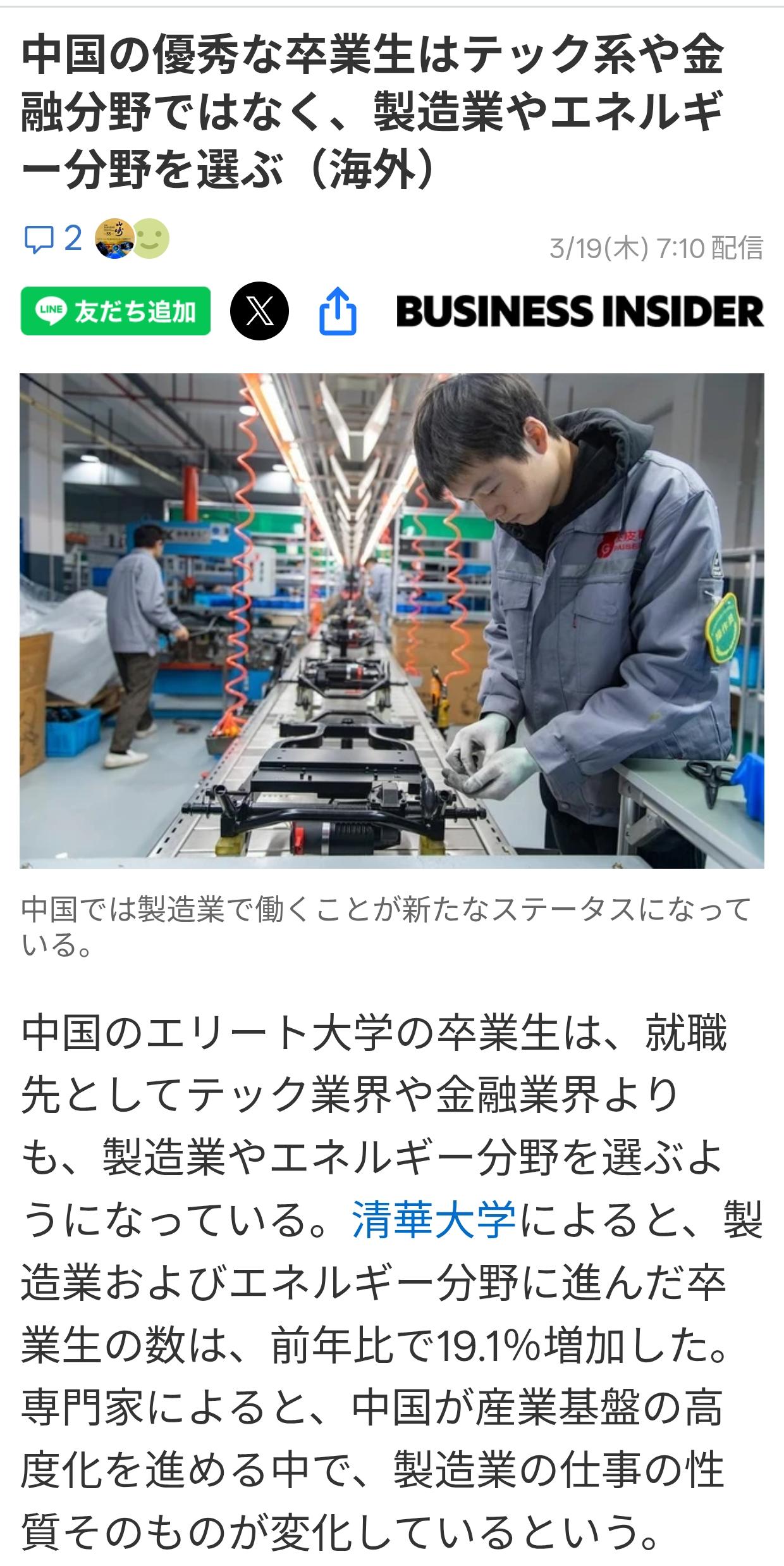 日媒：更多中国优秀毕业生选择制造业
据3月19日《商业内幕（日文版）》报道：中国