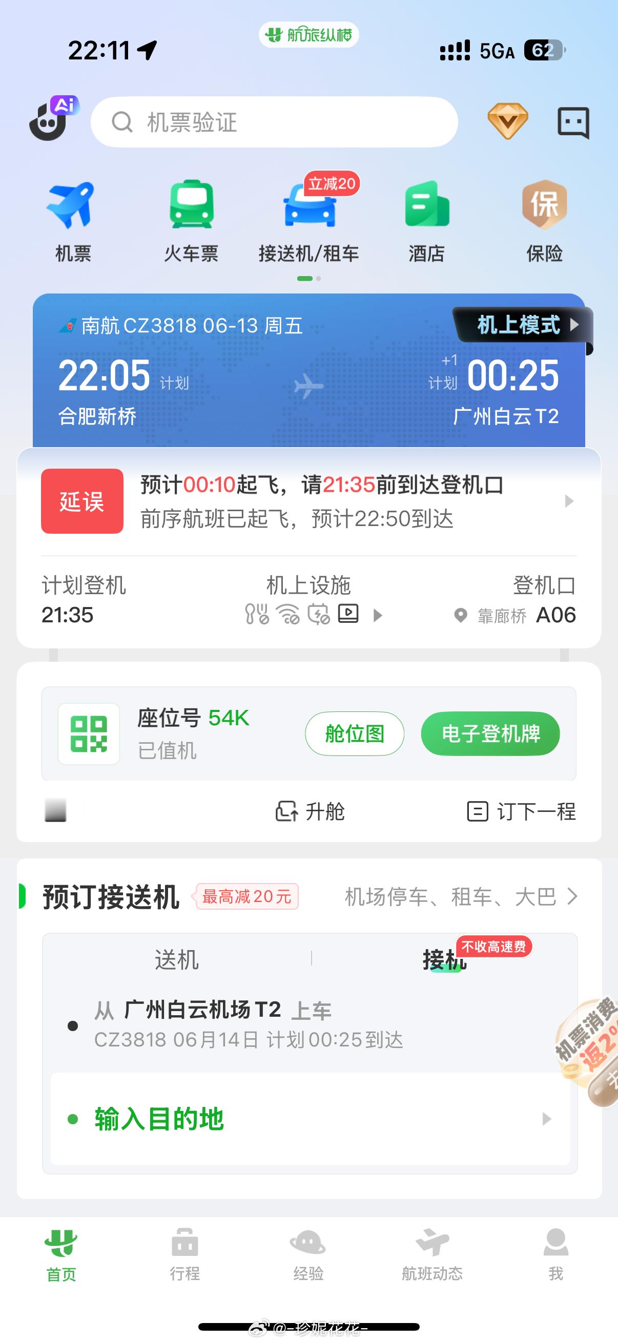 广州是不是大风大浪[二哈]我的飞机延误了又不过可以专心工作一下也挺好的 ​​​