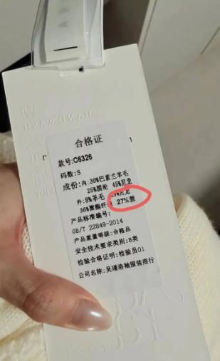 “哭笑不得！”10月27日报道，一女子买了件新衣服，她看吊牌上的成分标签，发现上