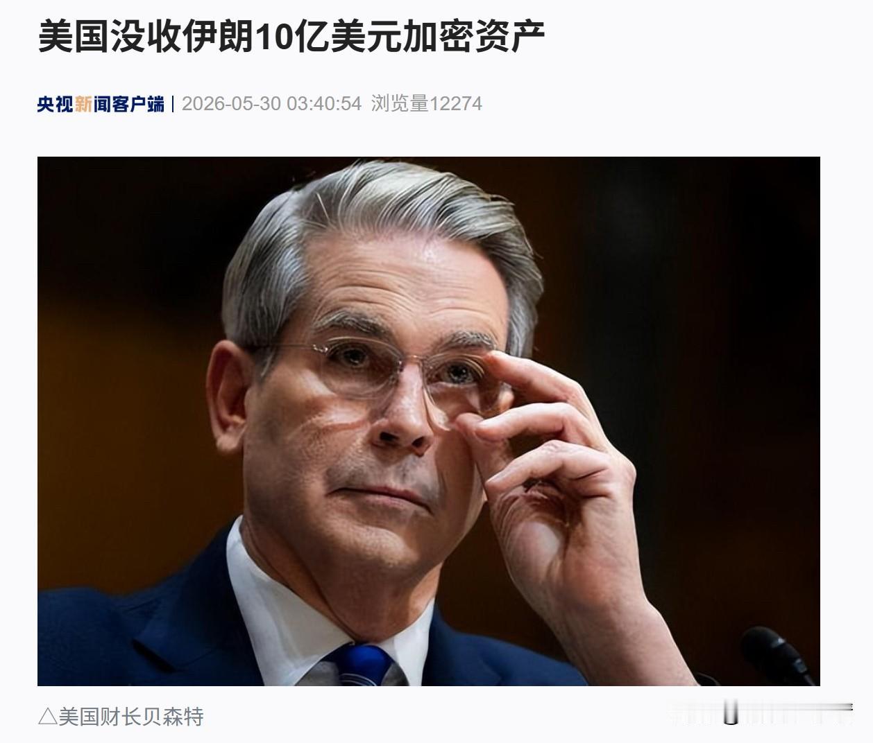 美国公然用强盗手法抢伊朗的钱，而且还大言不惭
美国在发动侵略伊朗的战争的同时，还