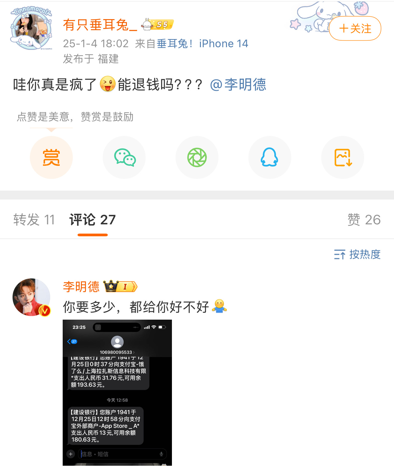 如果是因为没钱花的话记得把共享计划打开 今天发这顿疯明天收益应该不少 