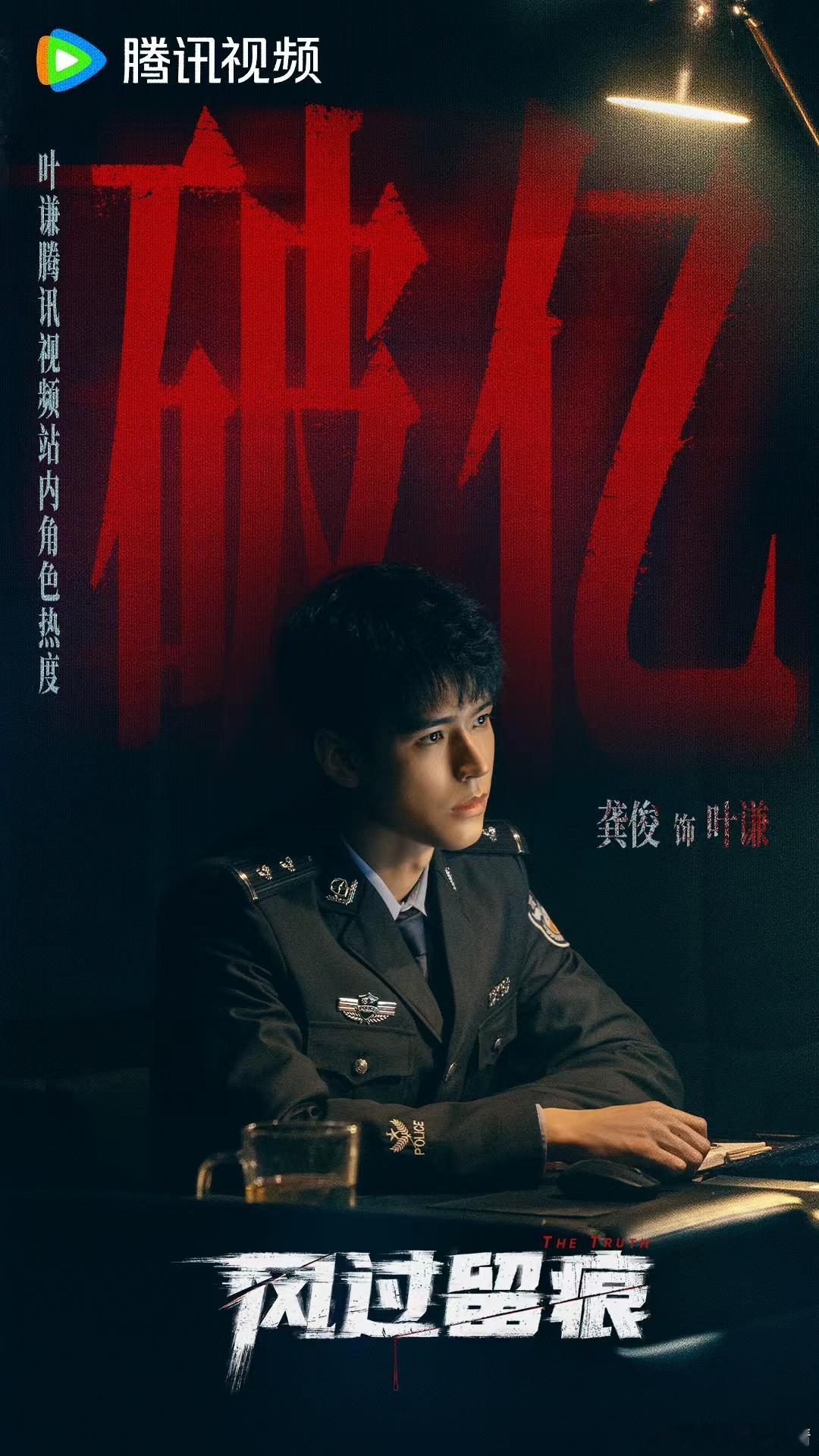 龚俊叶谦腾讯角色热度破1亿 近三年腾讯站内现代剧角色热度最快破亿，同时🐧热度破