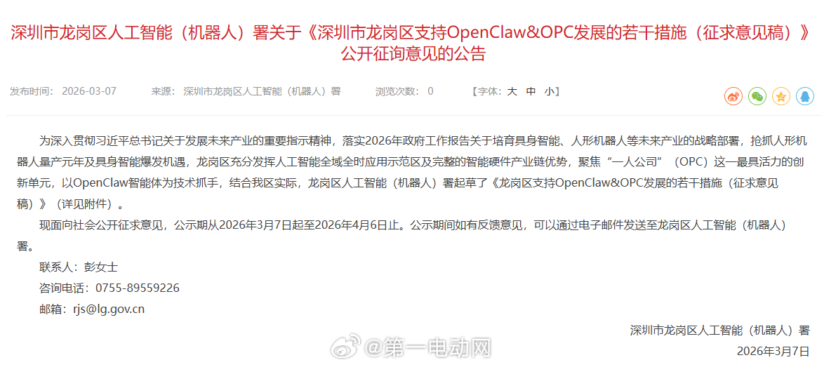 深圳龙岗区要重磅扶持“一人公司”（OPC）和OpenClaw的发展，涵盖了从技术