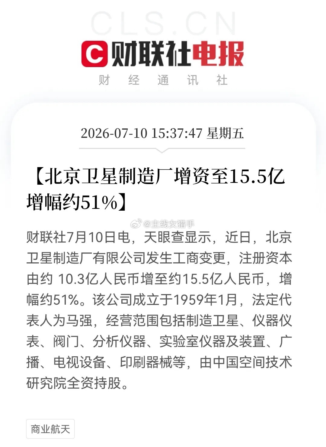 大利好！火箭海上回收热度还没降！盘后消息，“大资金突然动手”，卫星制造核心厂商增