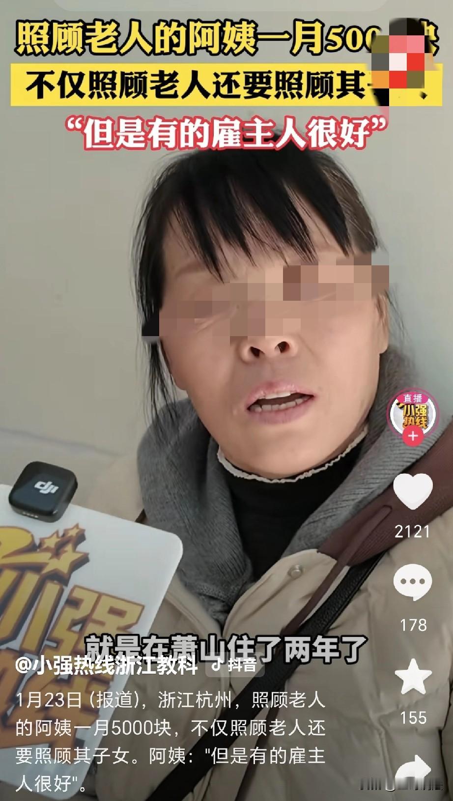 浙江杭州，一女子做家政阿姨，到一户人家说好只照顾老人，每月工资5000元，女子尽