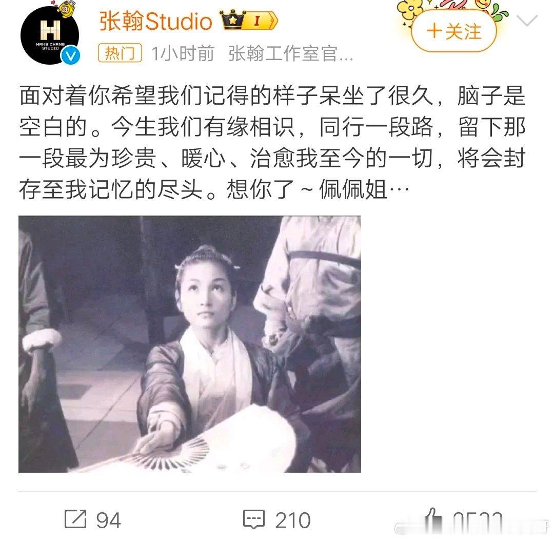 #张翰 想你了佩佩姐# 希望佩佩姐一路走好!有很多人都在记挂您啊！ ​​​