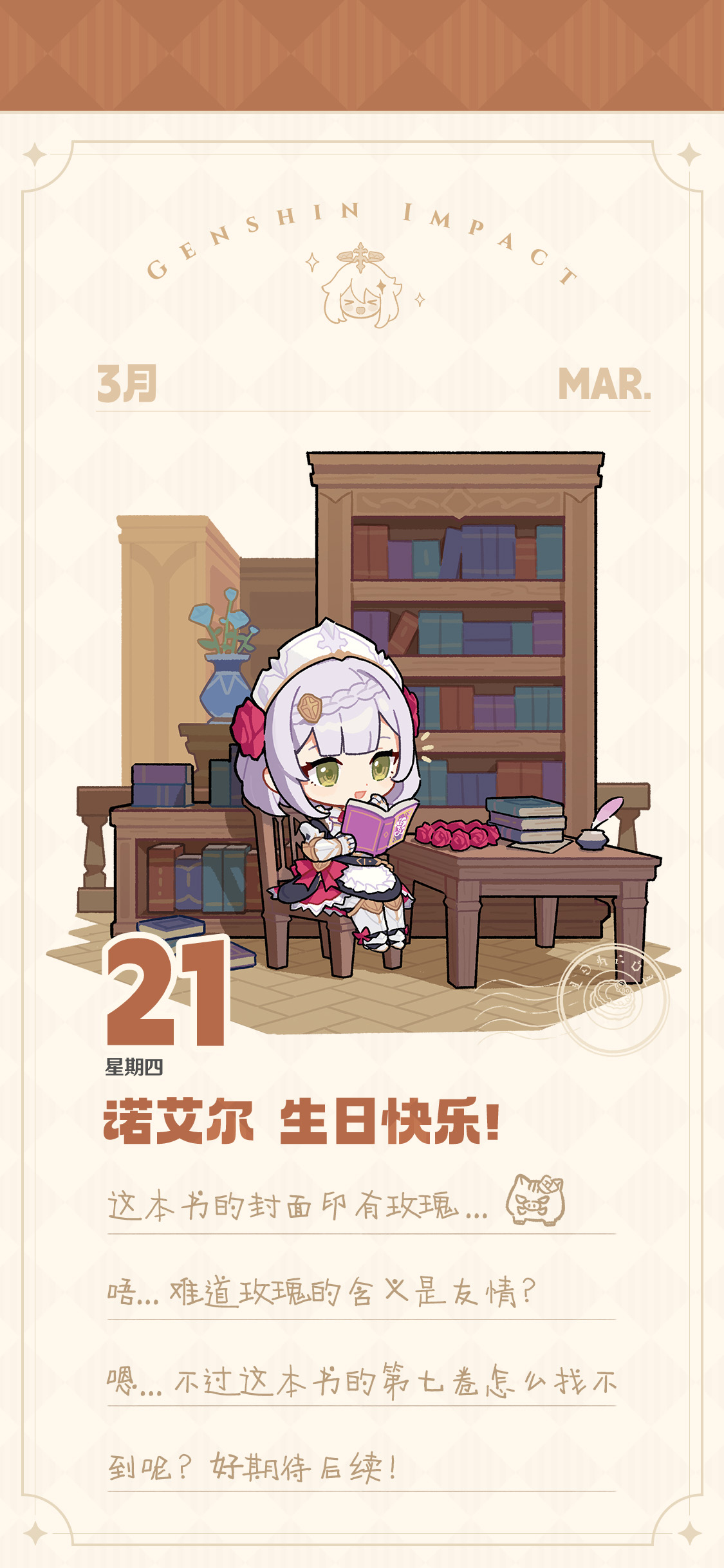 #原神[超话]# 诺艾尔生日贺图，好可爱[送花花]#原神4.5版本##游戏233