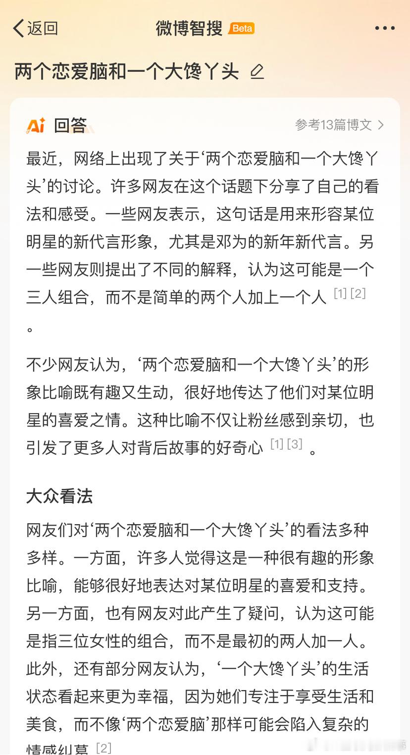 两个恋爱脑和一个大馋丫头 微博智搜认真的吗？还不如罗伯特……[笑cry] 