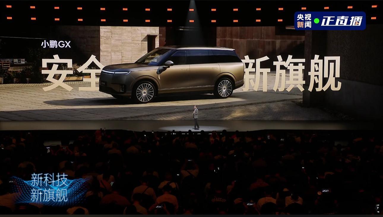 小鹏GX今晚终于要预售了！而这次发布会直接把四大安全测试场搬上台，主打一个“眼见